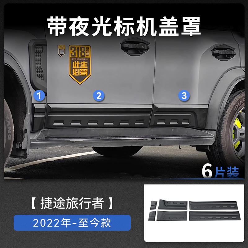 2022-Juego de 6 piezas anti-raspador de carrocería Jetour Traveller actual