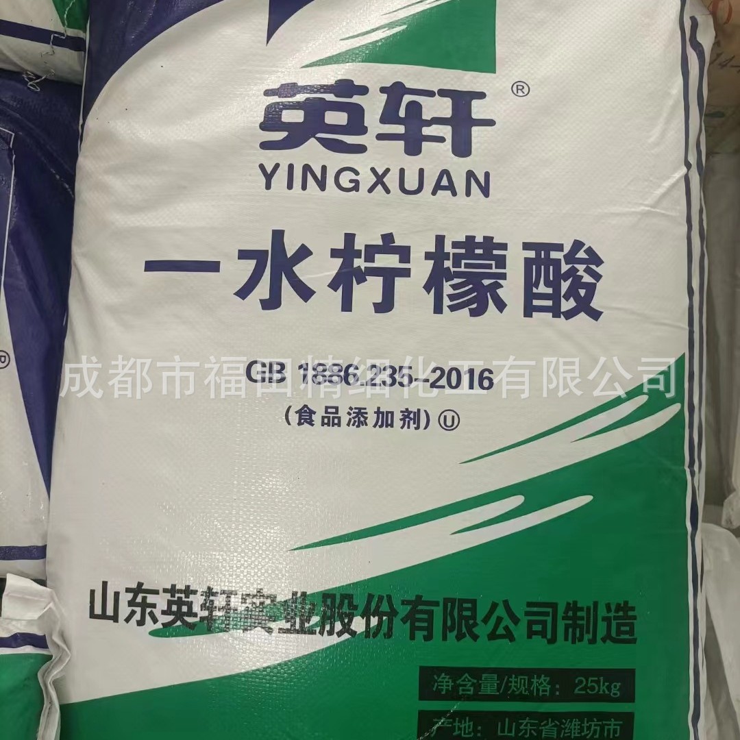 福田化工柠檬酸批发|贵州柠檬酸|贵州柠檬酸批发|低价柠檬酸