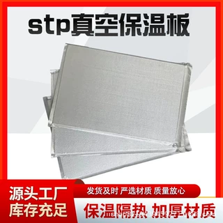 A级防火STP真空绝热板vip隔热板屋顶内置隔热材料VIP真空绝热板