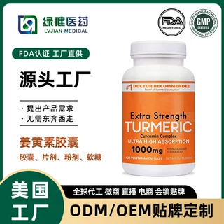 定制亚马逊热卖姜黄素胶囊TURMERIC跨境黑胡椒籽姜黄素胶囊贴牌
