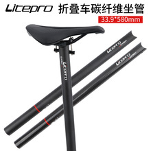 LP litepro碳纤维座杆31.8MM 33.9mm*580mm SP8412用坐管超轻座管