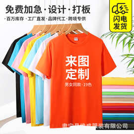 180g短袖t恤男女短袖来图定制印字logo班服团服活动服定制印图男T