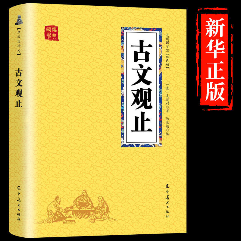 The Original Authentic Original Translation Annotations of Ancient Literature, Extracurricular Reading for Grades 3, 4, 5 and 6 to Read Chinese Studies