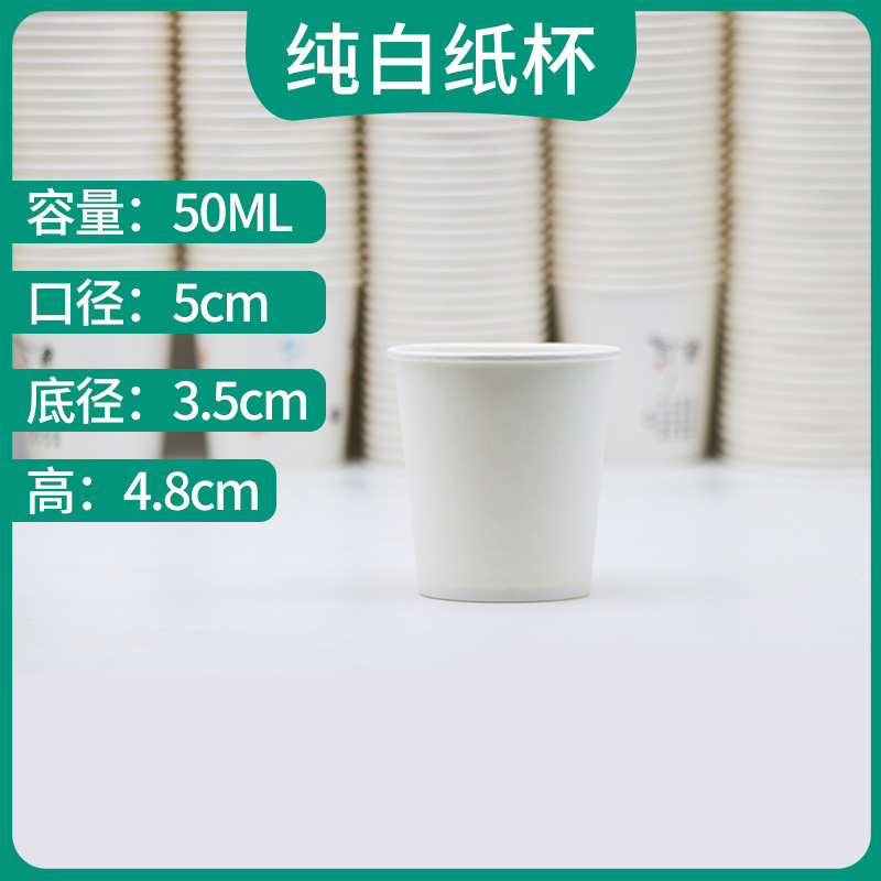 试饮杯品尝杯一口杯一次性纸杯100只小号迷你试喝杯小酒盅安零容|undefined