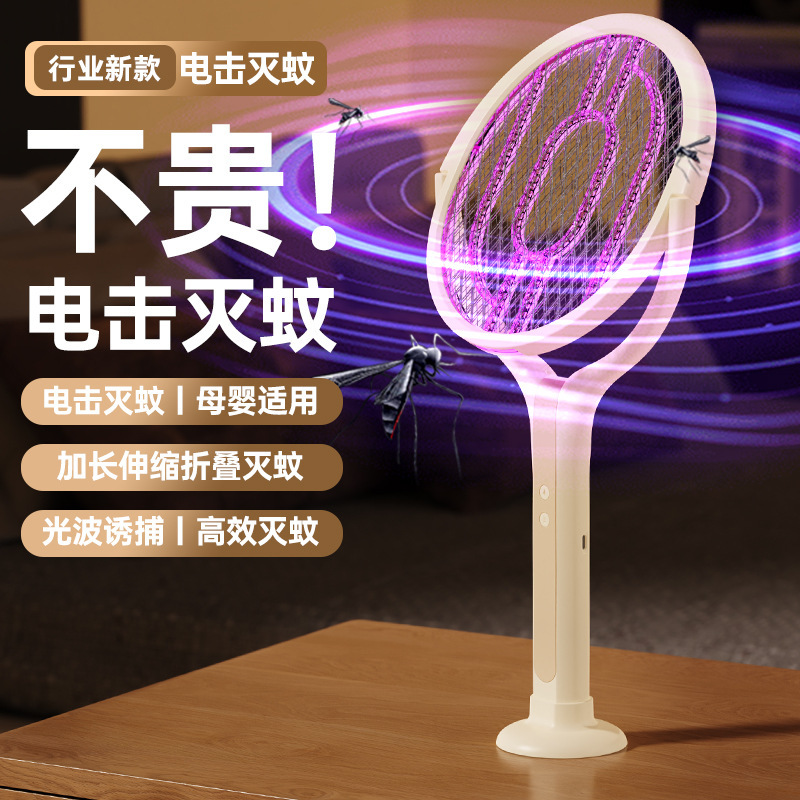 可折叠伸缩电蚊拍万向诱蚊灭蚊拍 USB灭蚊器充电式家用二合一灭蚊|undefined