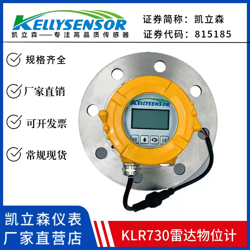 雷达液位计料位计防腐酸碱河道水利水位计智能高频导波物位计 测