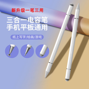 Magnetic Three-In-One Stylus Can Absorb Tablet Capacitive Pen Suitable for iPad Apple Huawei Mobile Phone Stylus