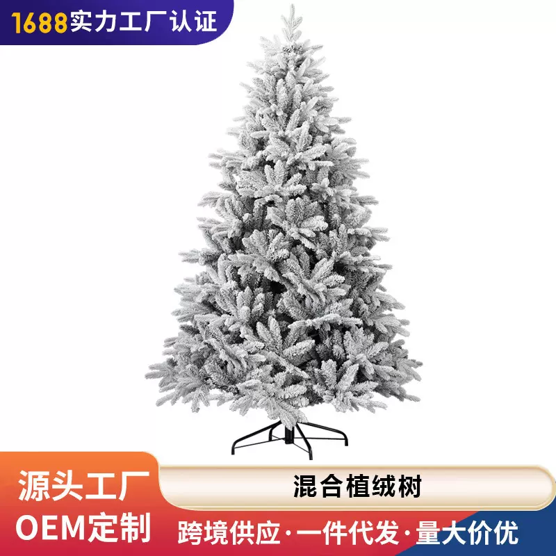 植绒白色圣诞树源头厂家直供1.5米1.8/2.1米PE混合落雪加密裸树