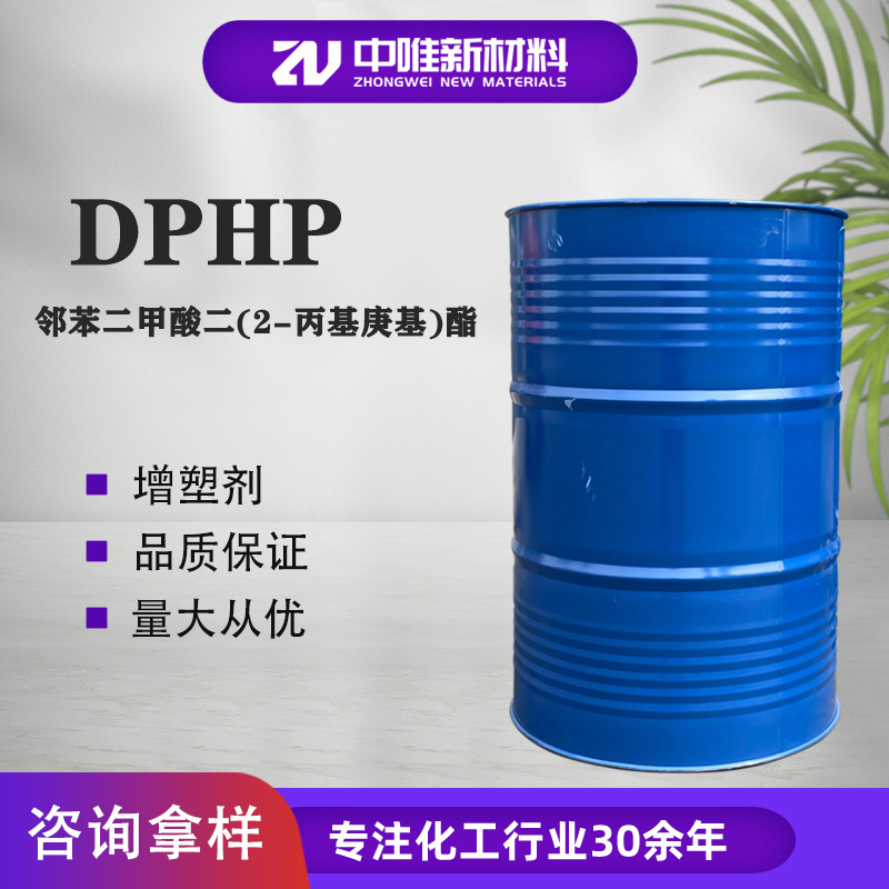 邻苯二甲酸二(2-丙基庚基)酯 塑料涂料油墨胶粘剂皮革 DPHP