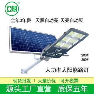亚明太阳能灯路灯户外防水工程50W100W200W300W道路LED太阳能路灯
