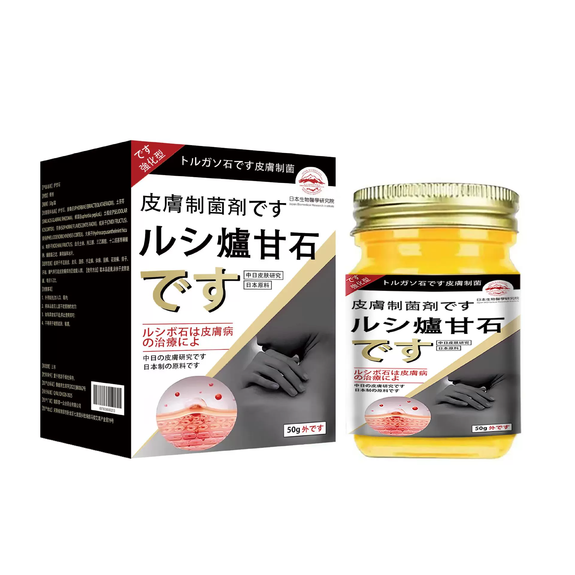 日本生物医学研究院-炉甘石止痒膏   淘宝天猫拼多多日销千单正品