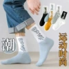 Men's Middle Tube 【Switching Letter】