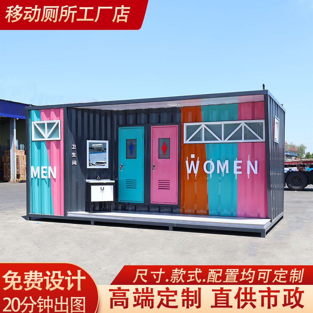 户外成品公共厕所移动卫生间厂区厕所淋浴一体房公园景区移动厕所