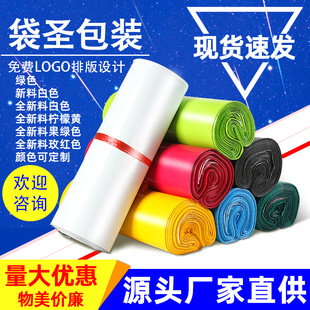 White Express Bag, Colorful Waterproof Bag, Delivery Bag, Express Packaging Bag, Thickeneded Whole Bag Wholesale Packaging Bag