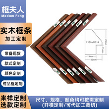 相框实木包覆线条字画照片装裱框配件边条DIY手工画框木框条材料