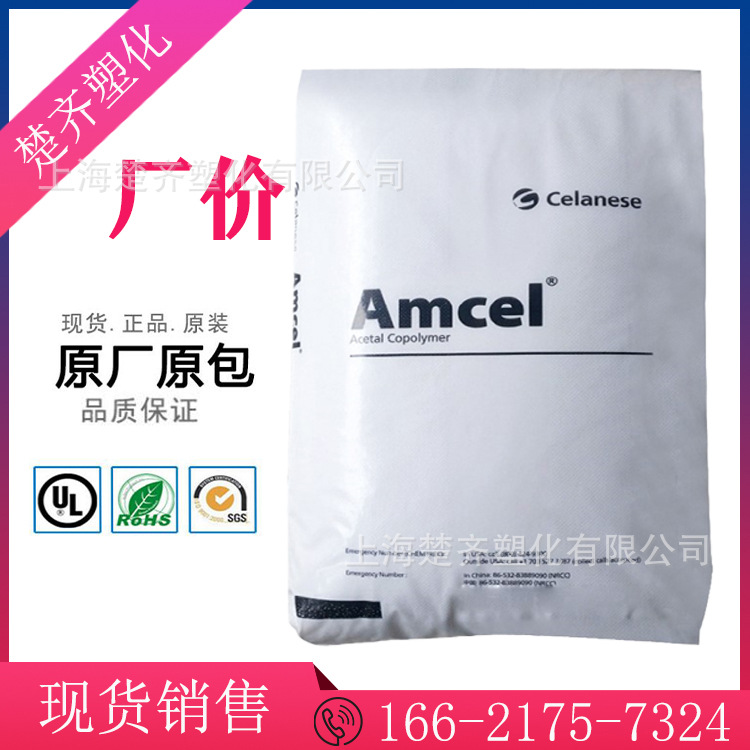 POM KP20 塞拉尼斯(泰科纳）AMCEL 易注塑 支架 抽屉滑件 减震器