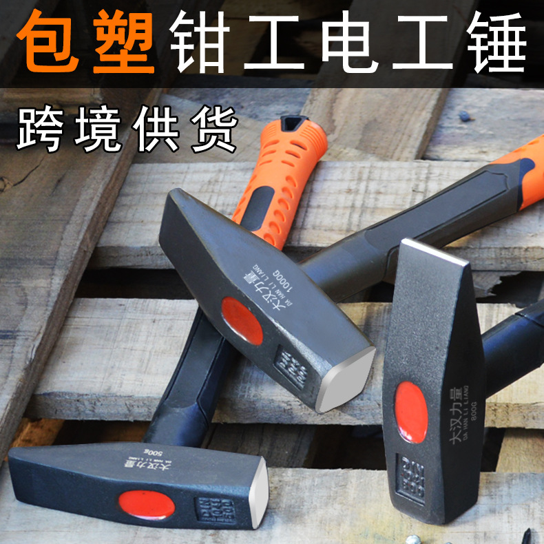 批发包塑柄钳工锤200g300g家用500g高碳钢扁头钳工锤木工建筑装饰