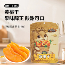 【三只松鼠黄桃干106g】休闲零食特产果脯蜜饯水果干桃干
