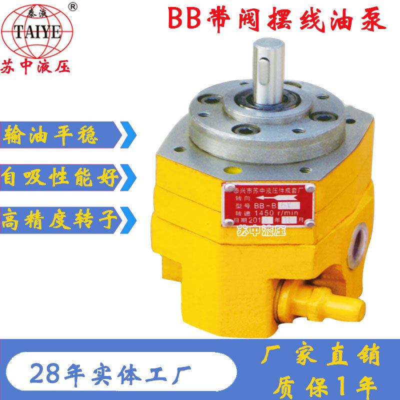 特价调压阀摆线齿轮油泵铸铁转子泵BB-B6Y苏中液压润滑泵BB-B10Y