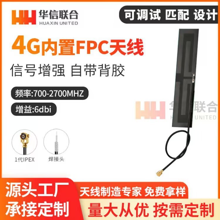 包邮全频段LTE 4G内置天线兼容GSM GPRS 3G频段内置FPC模块天线