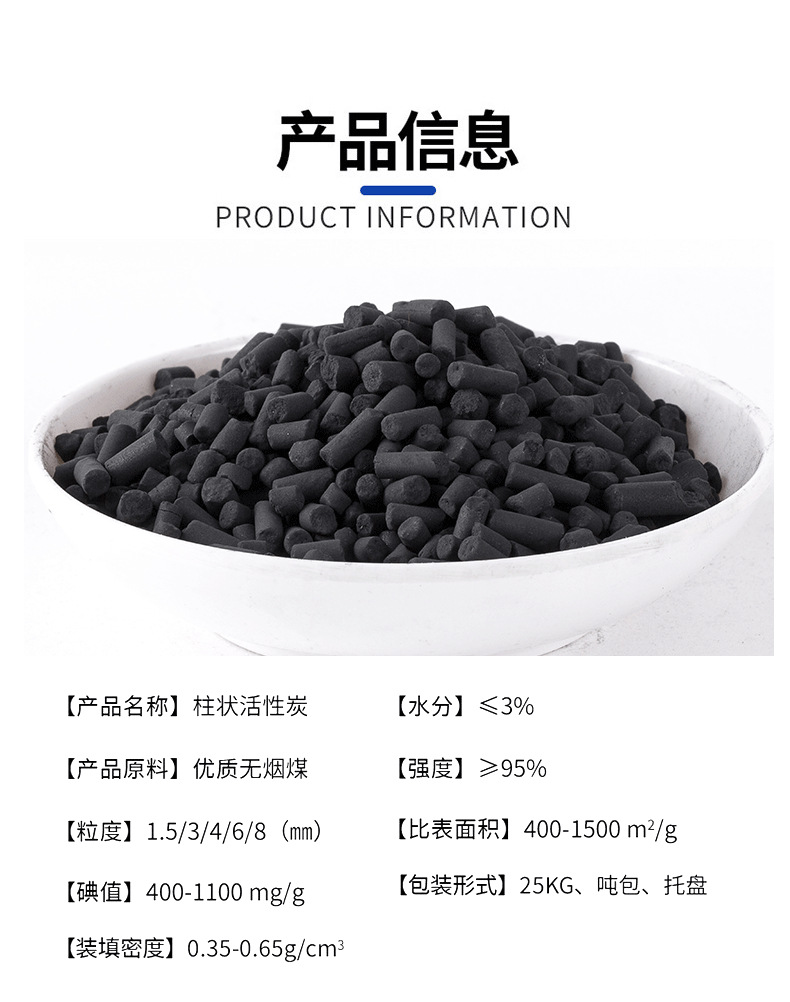 柱状活性炭2025_05.jpg