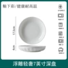 Light luxury marigold 7-inch deep dish