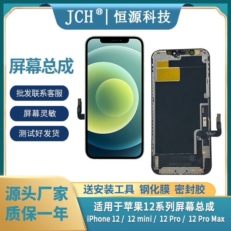 Suitable for Apple Mobile Phone Screen Assembly Iphone12/12Mini/12 Pro/12 Promax Display Screen Suitable for Apple Mobile Phone Screen Assembly Iphone12/12Mini/12 Pro/12 Promax Display Screen