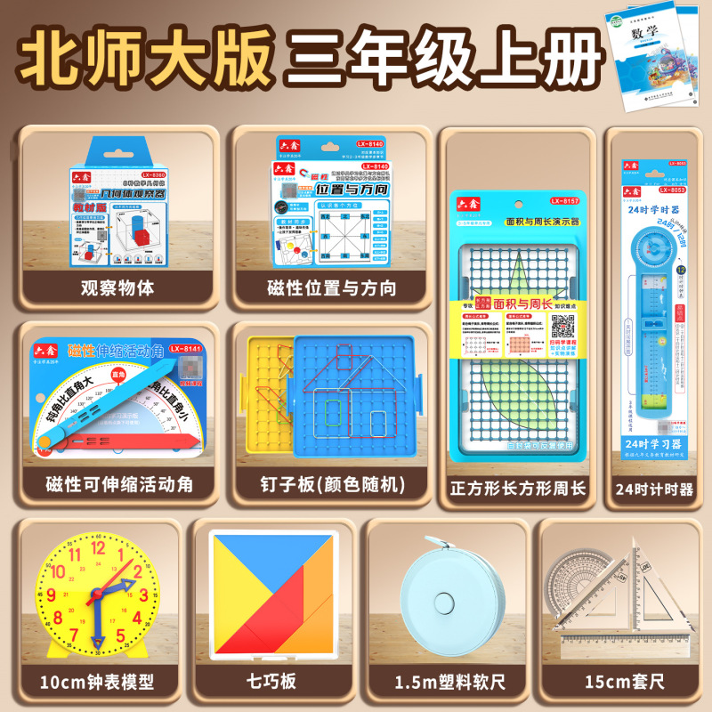 2025新版人教三年级数学教具分数测量套尺学生几何角认识数学教具|undefined
