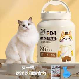 可莉丝汀小可爱F04无谷冻干猫粮全价成猫幼猫高蛋白美毛猫粮2kg