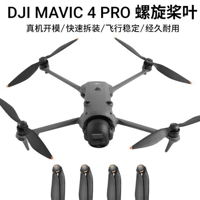 Заводская оптовая продажа, подходит для DJI DJI Mavic4Pro, промышленная версия, спиральное лезвие с шумоподавлением, аксессуары для дронов