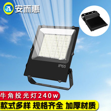 LED投光灯外壳300W 户外泛光灯套件 室外照明灯具套件 投光灯灯外