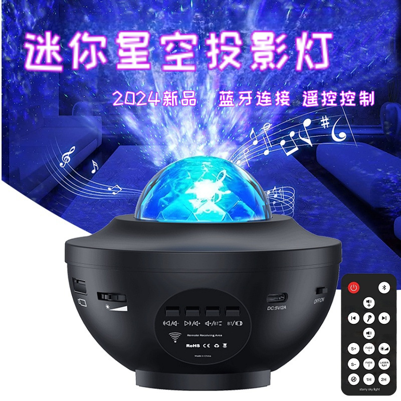 新品小碗投影小夜灯蓝牙音乐旋转波纹满天星激光星球灯卧室氛围灯