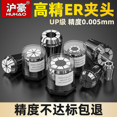 上海豪ER20筒クリップ彫刻機主軸治具スプリングer25 11 16 8ナット高精度ER32チャック
