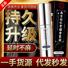 南京同仁堂加强版延时喷剂做爱享久男士延迟喷雾神油代发秒发
