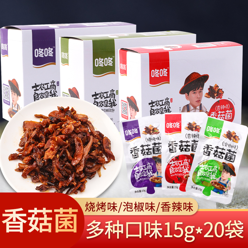 咚咚香菇菌云南特产多口味即食小袋装办公室解馋休闲小零食下饭菜
