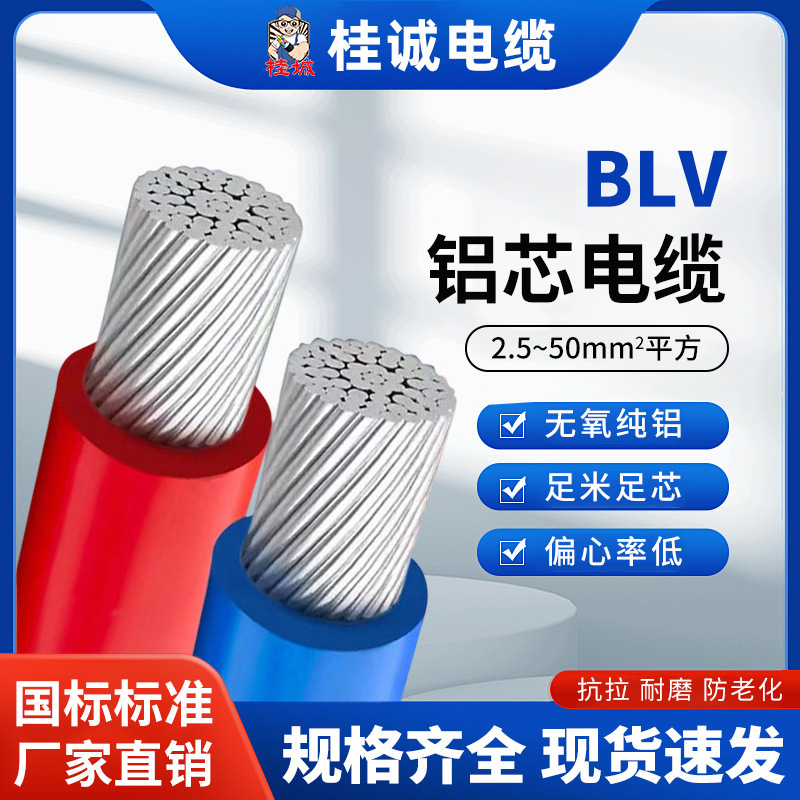 National Standard Blv Aluminum Core Single-Strand Wire 2.5/4/6/10mm² for Home Lighting Wiring, Fixed Installation, and Distribution