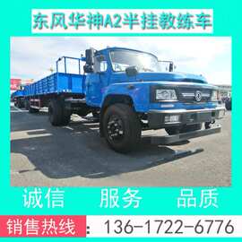 A2半挂教练车_东风12米A2半挂教练车价格+配置+图片+技术参数