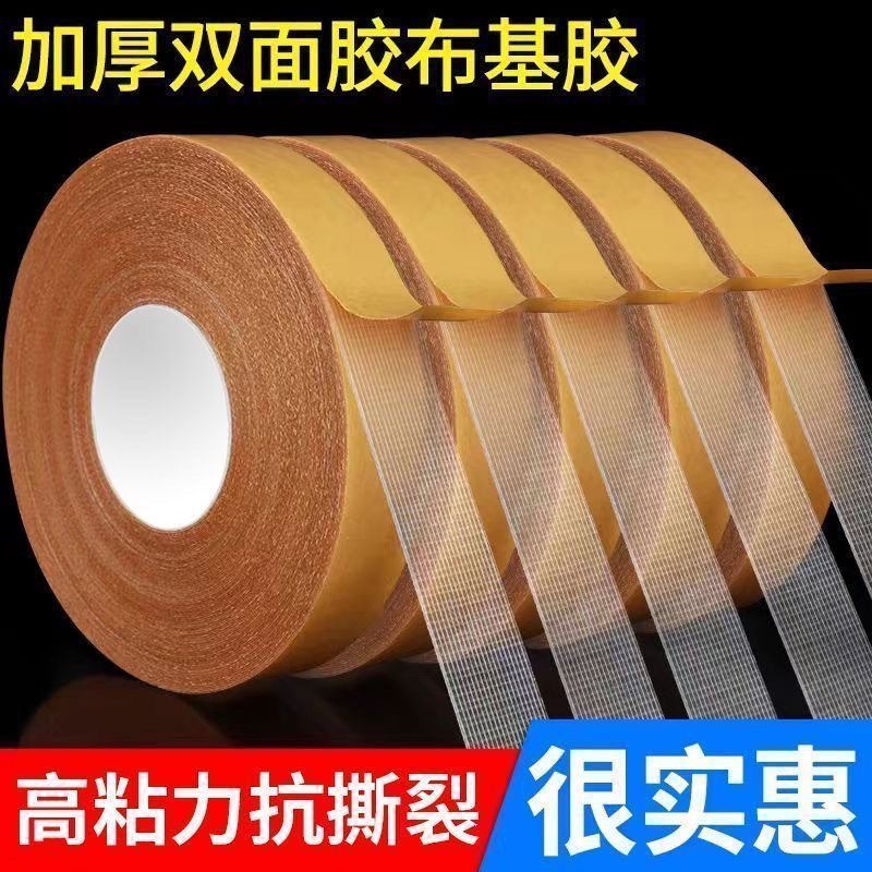 网格双面胶布基双面胶带高粘度无痕强力固定墙面不留痕粘地毯胶带