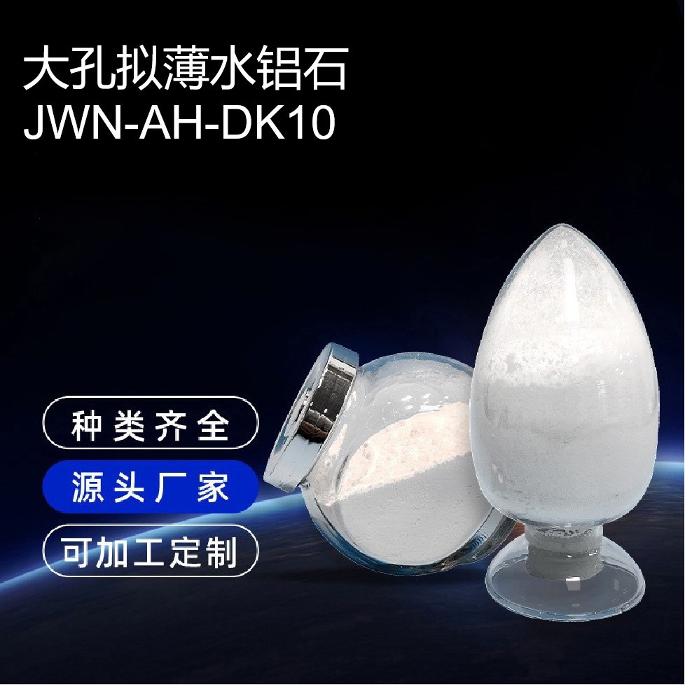 大孔拟薄水铝石工业化工行业高活性