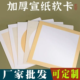 画纸、画布;扇子;宣纸