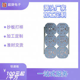 铝基板球泡灯板厂家直销  PCB线路板抄板 单双面板加急打样电路板