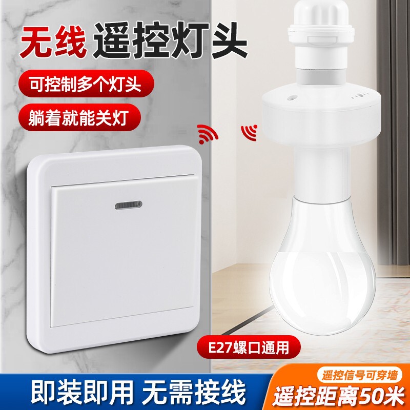 Wireless remote control lamp holder lamp holder intelligent switch 220V household electric lamp E27 screw bulb wiring-free free stickers