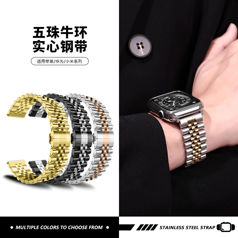For Apple applewatch9 Huawei Samsung Five Bead Cow Ring Butterfly Buckle Solid Stainless Steel S10 Watch Strap