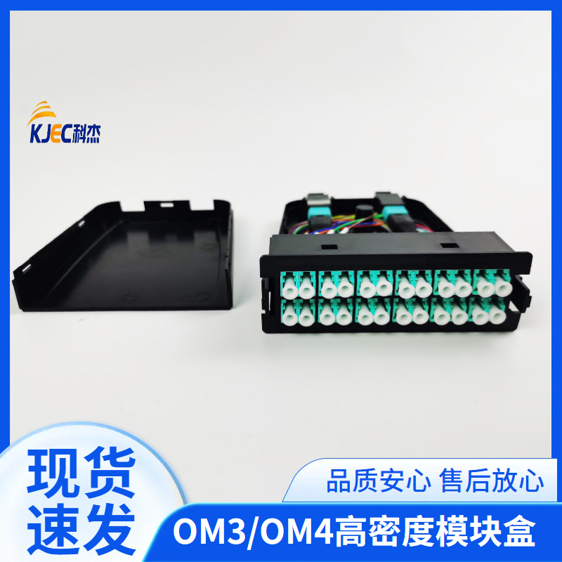 OM3-OM4适配器专用模块盒1U96芯MPO高密度数据中心光纤终端盒配件