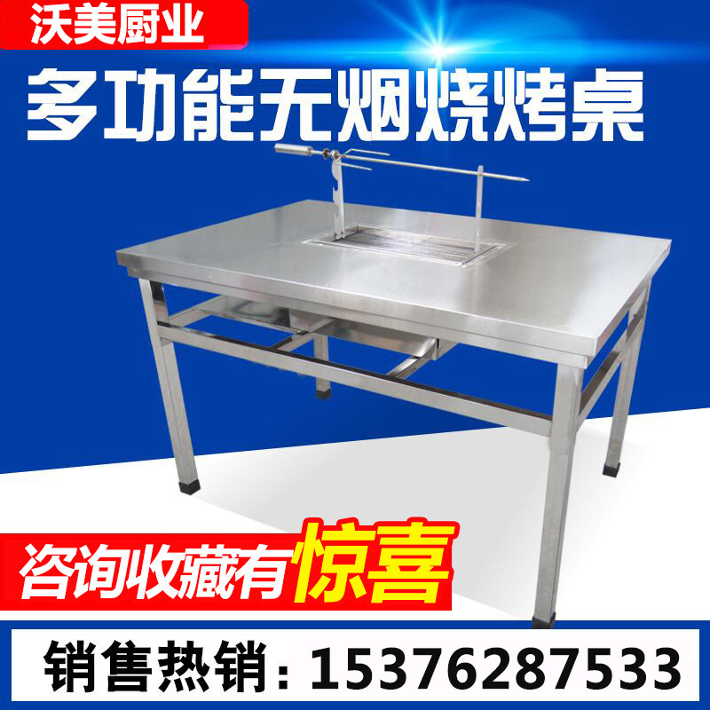 商用无烟烧烤桌木炭自助不锈钢摆摊户外燃气电烤肉庭院烤羊腿桌子