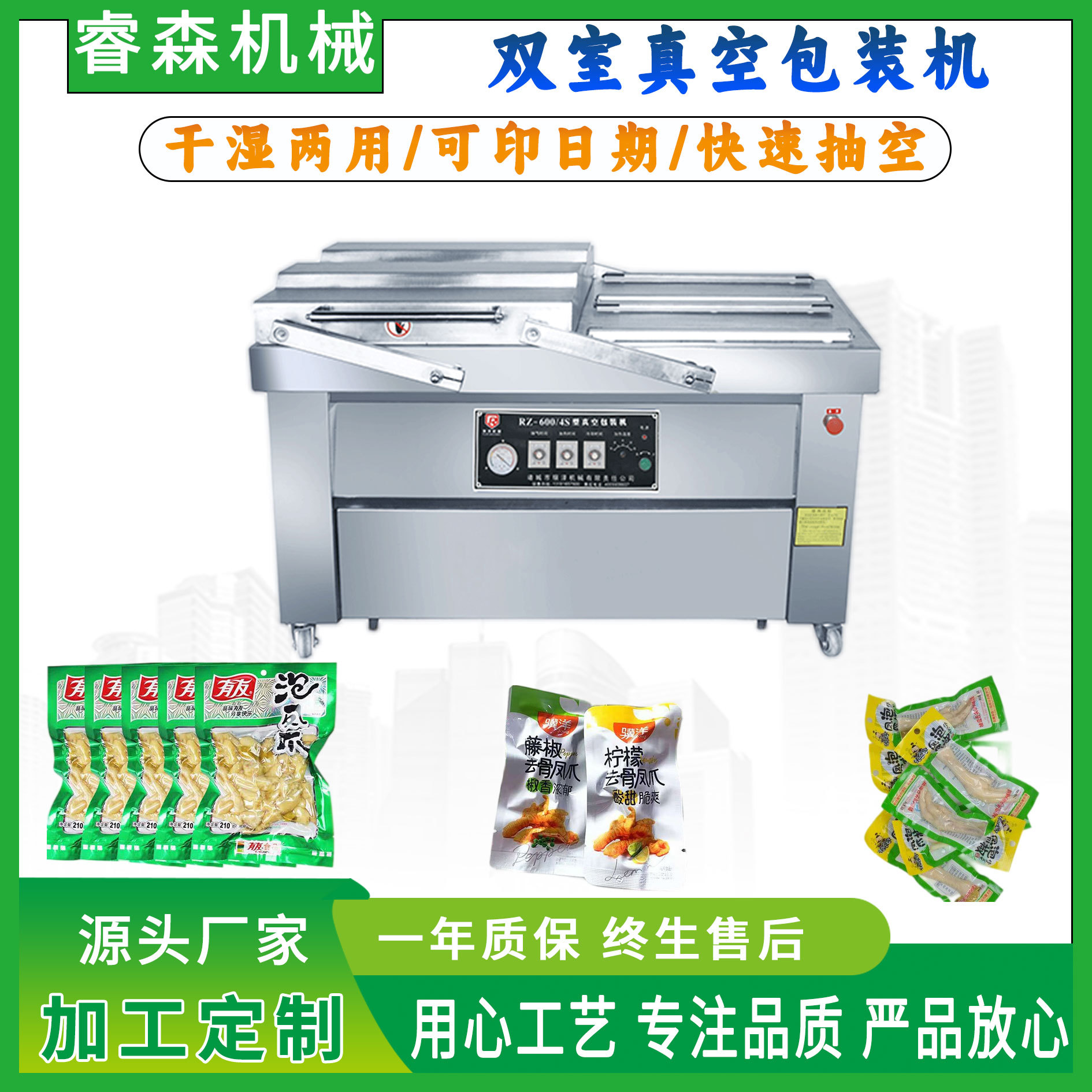 柠檬无骨鸡爪双室真空包装机 泡椒凤爪四封条真空封口机