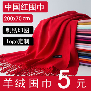 Printed Embroider Logo Chinese Red Annual Meeting Red Scarf Pure Color Imitation Cashmere Scarf Women's Gift Red Wholesale National Style