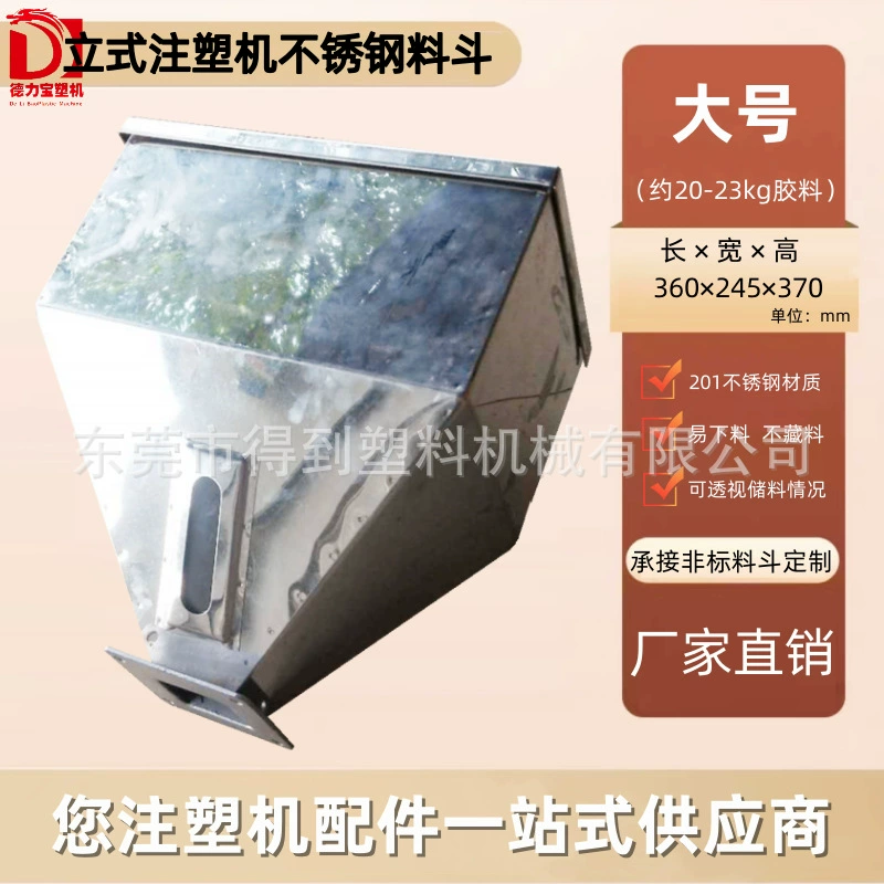 Вертикальный бункер для литья под давлением Taiwang [Аксессуары для литья под давлением] бункер из нержавеющей стали 20 кг запасной бункер на складе