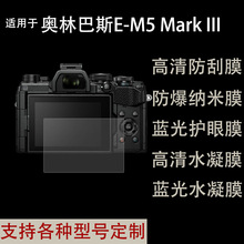 �����ڰ��ְ�˹E-M5 Mark III�����Ļ����Ĥ��Ĥ��ĤEM5����