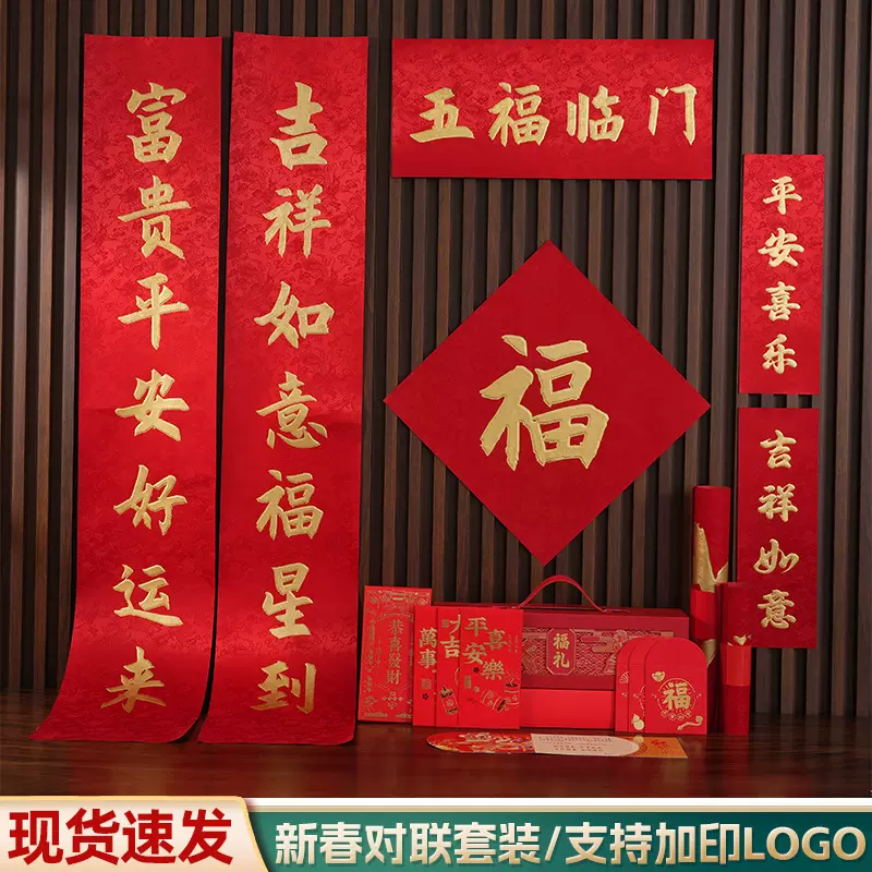 2026马年春联广告对联新年春节大礼包福字红包烫金印LOGO门贴对联